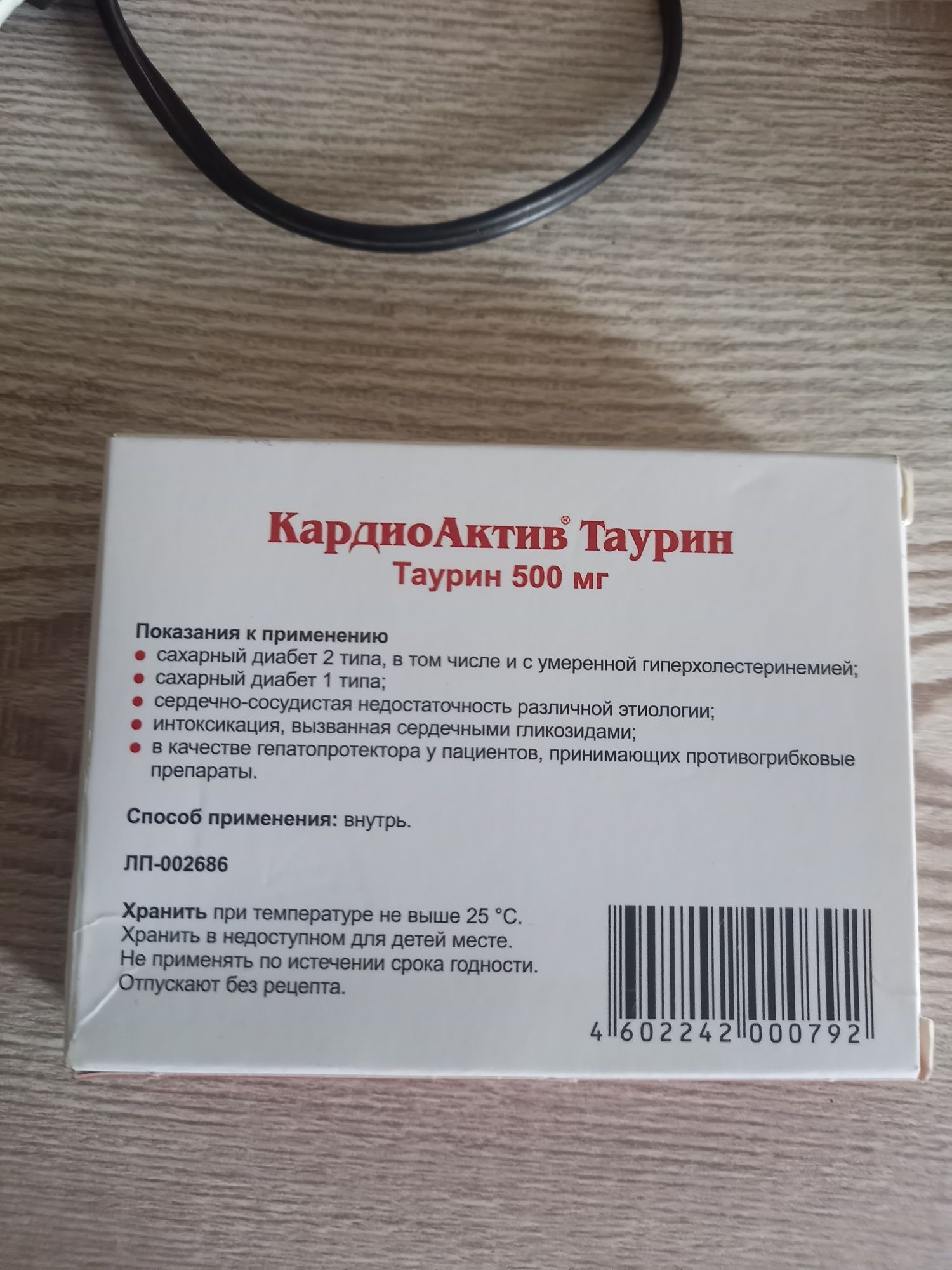 Препарат для сердца и при сахарном диабете.