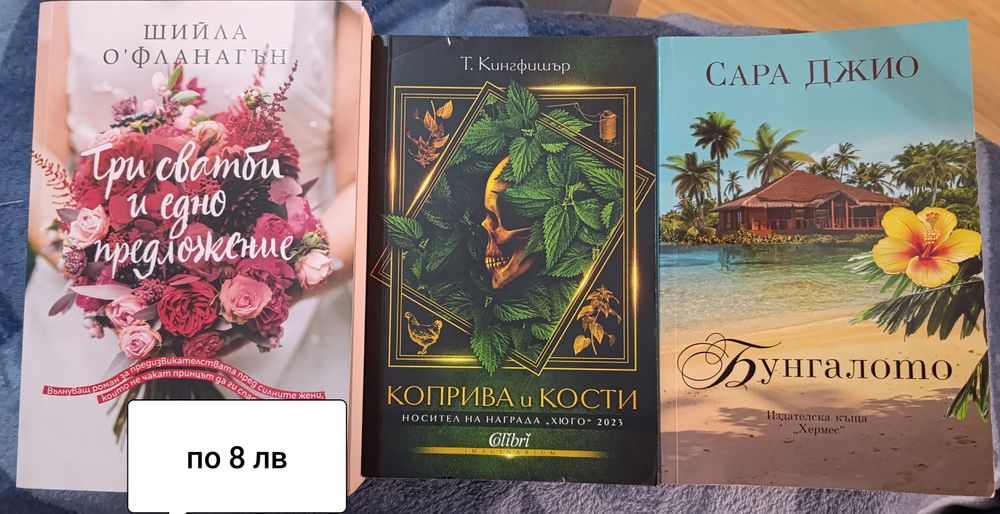 Продавам книги от 5 до 15 лева