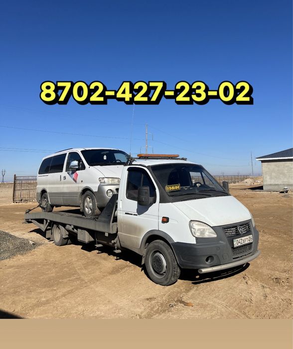Услуги Атырау эвакуатор 24/7 круглосточно город и межгород и район