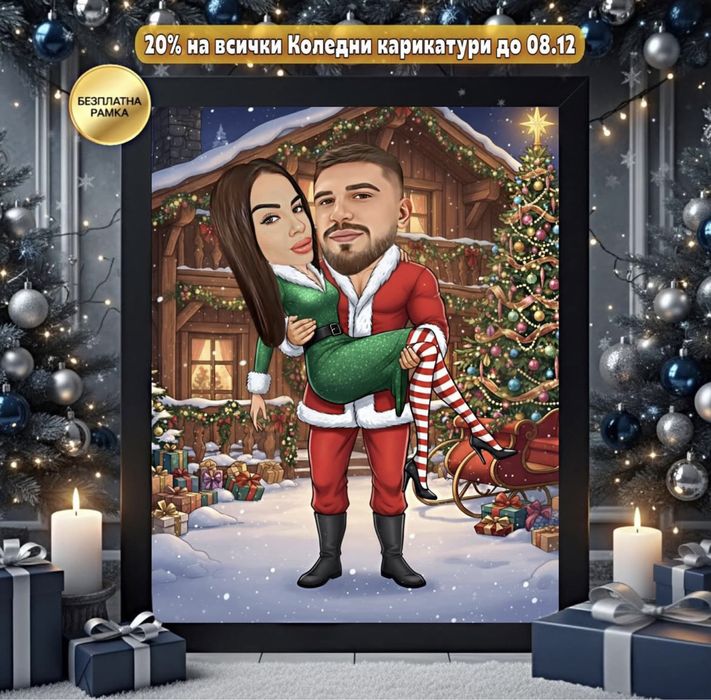 Коледни карикатури + подарък рамка