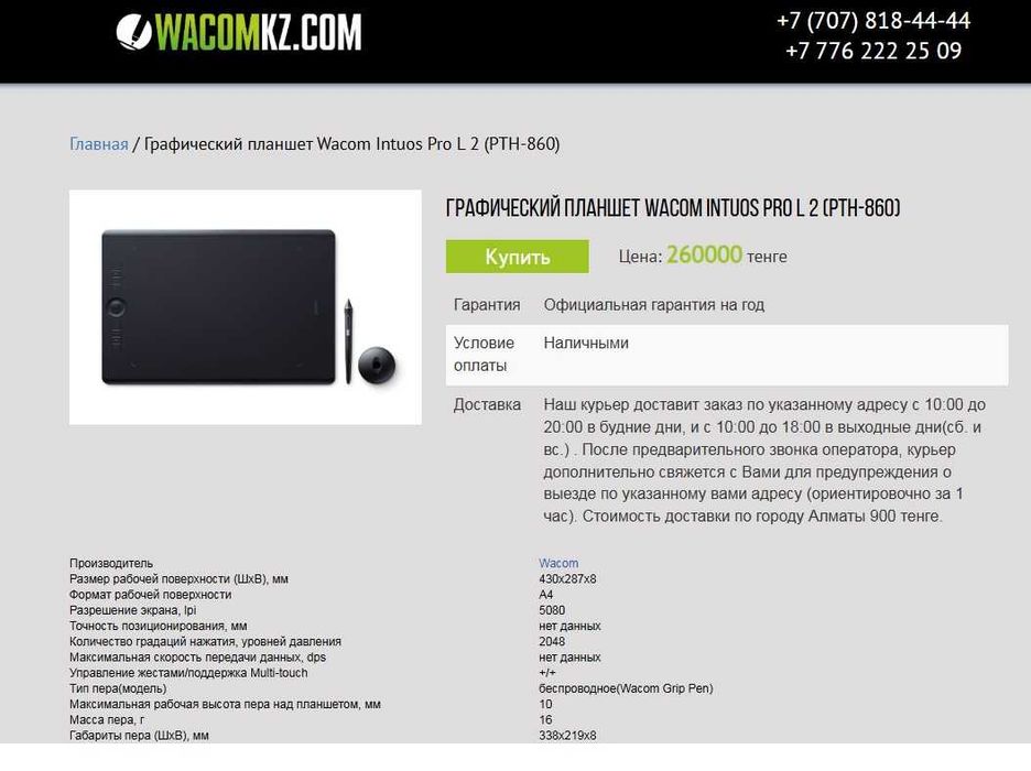 Графический планшет Wacom Intuos Pro L 2 (PTH-860)