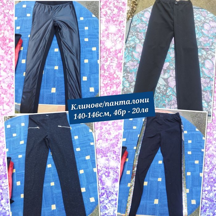 Детски дрехи за момиче 10-11г/140-146см