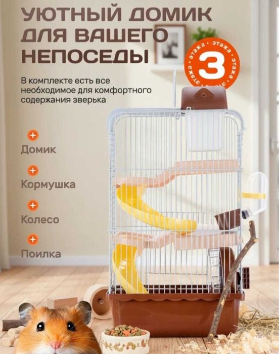 Просторная трёхэтажная клетка для грызунов