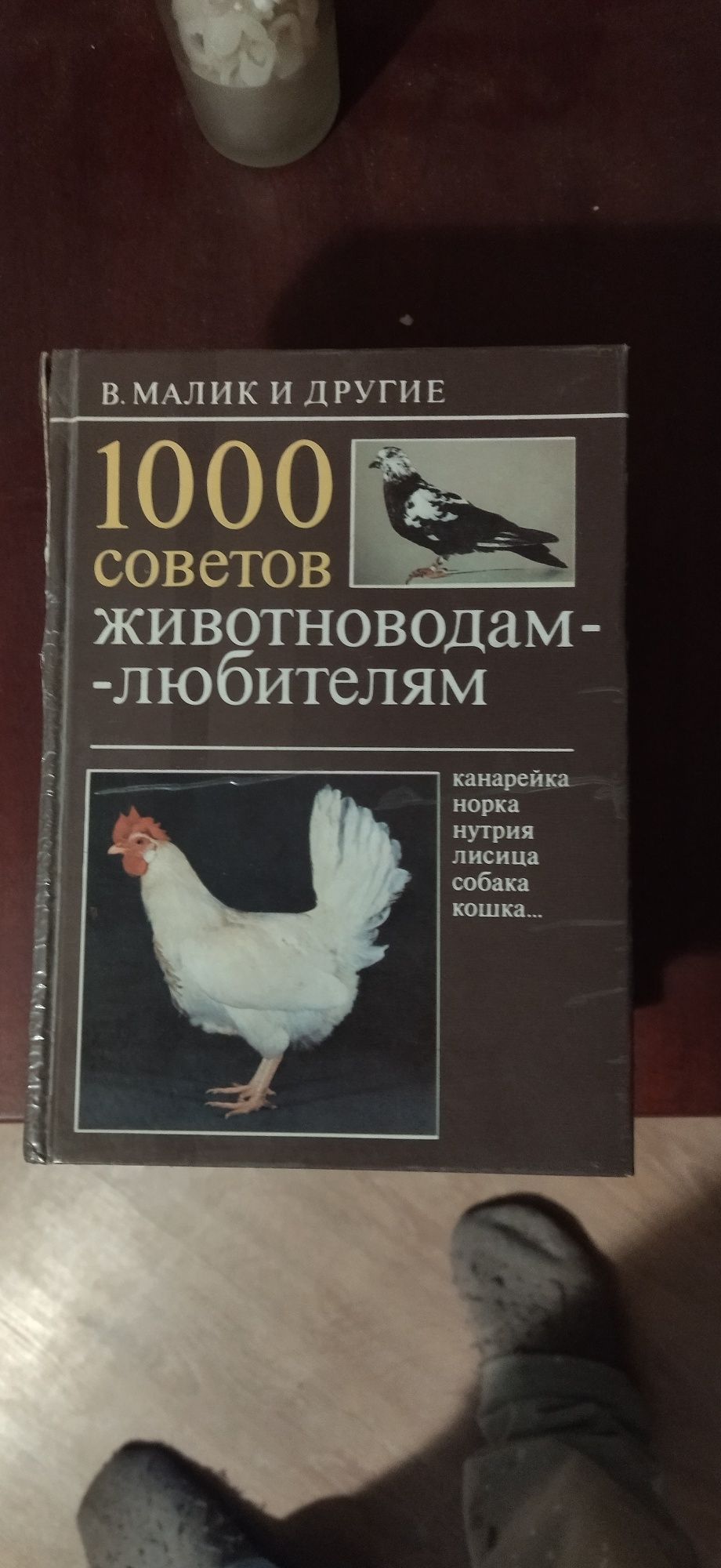 Книги по животноводству