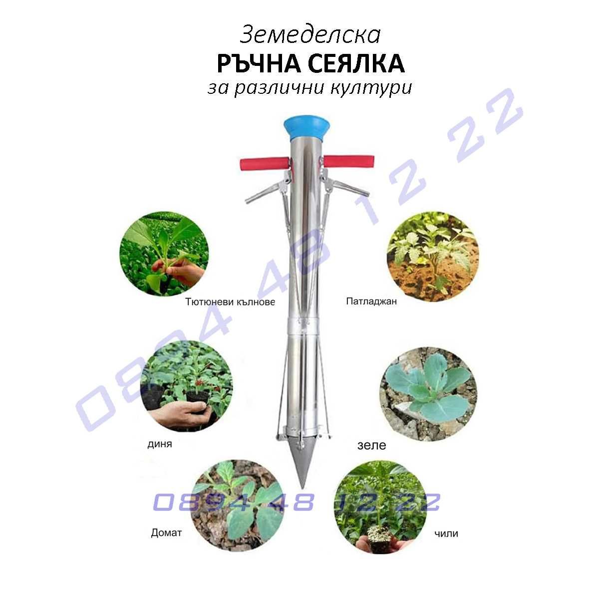 Ръчна сеячка семена сеялка луковици семена неръждаема стомана