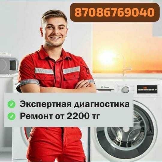 Мастер по ремонту стиральных машин. Ремонт сушильных машин Электроплит