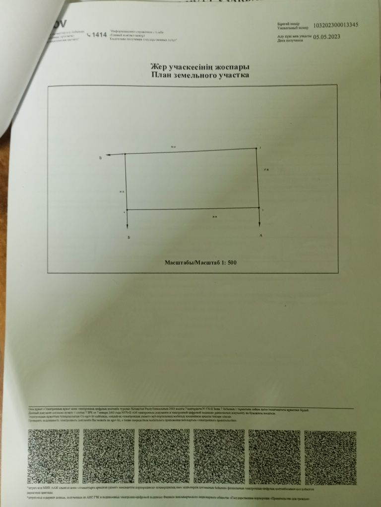 Участок с Трансформатором