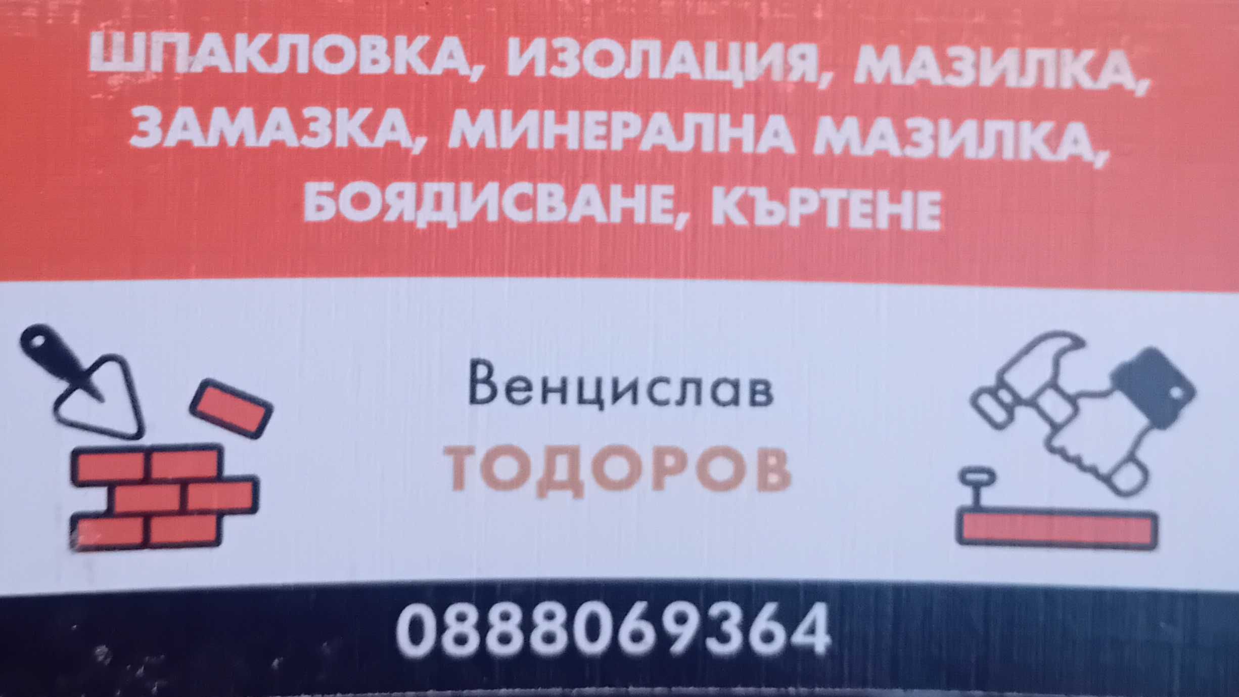 Строителни услуги