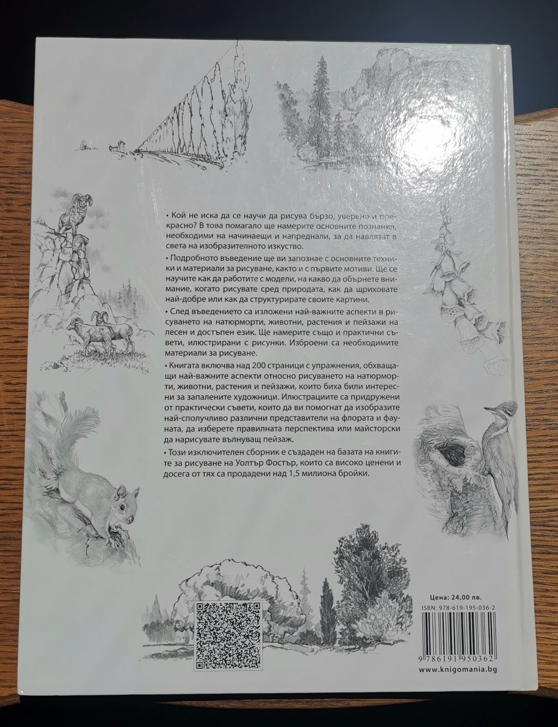 Изкуството да рисуваш природата