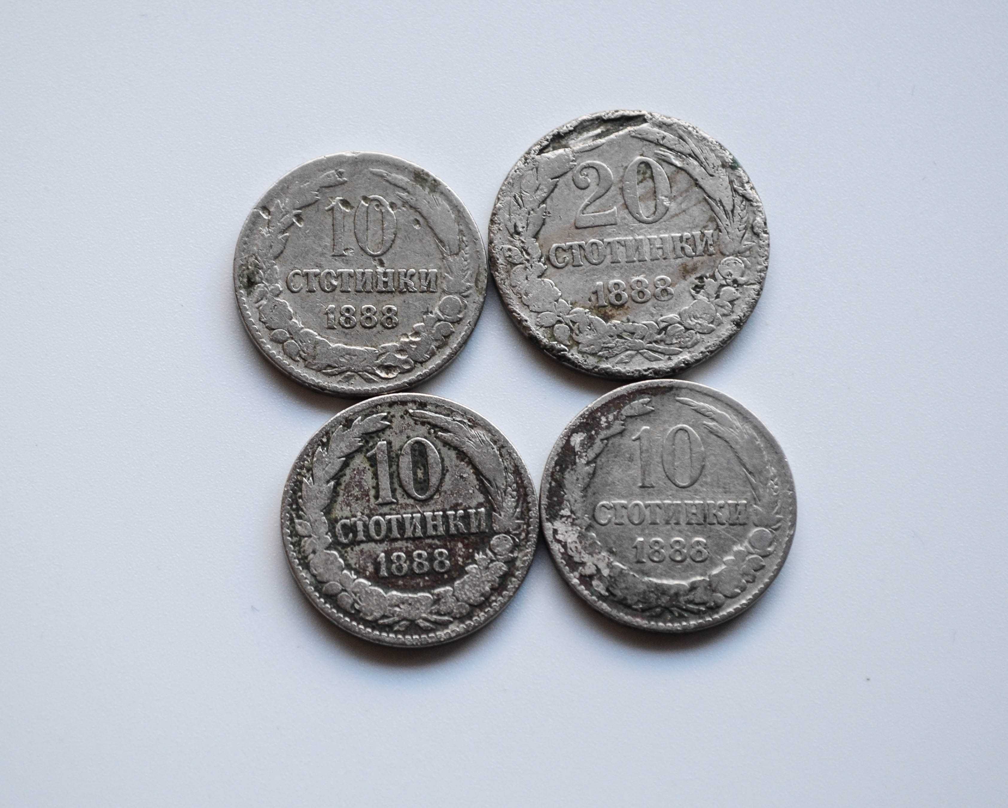 Лот монети от 10 стотинки 1888 и 20 стотинки 1888 година