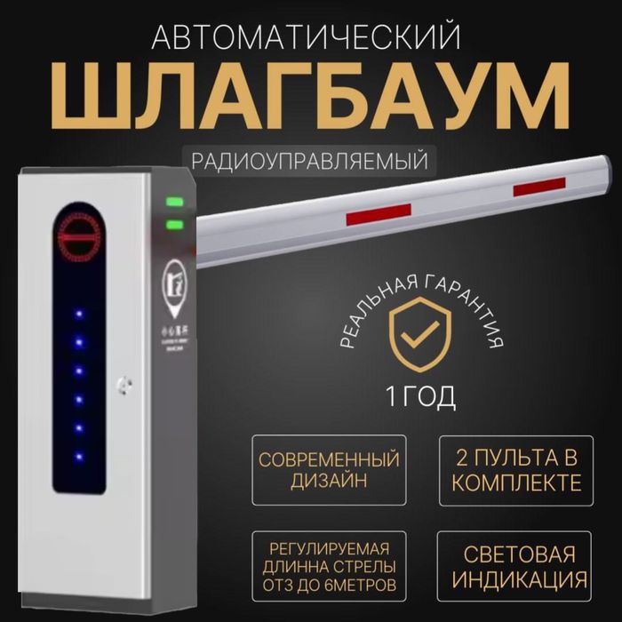 Автоматический ШЛАГБАУМ BS-110