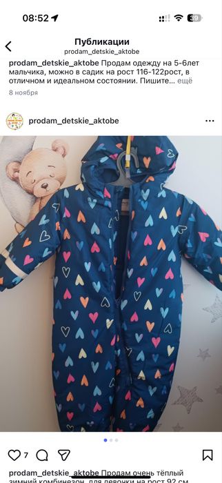 комбинзон зимний