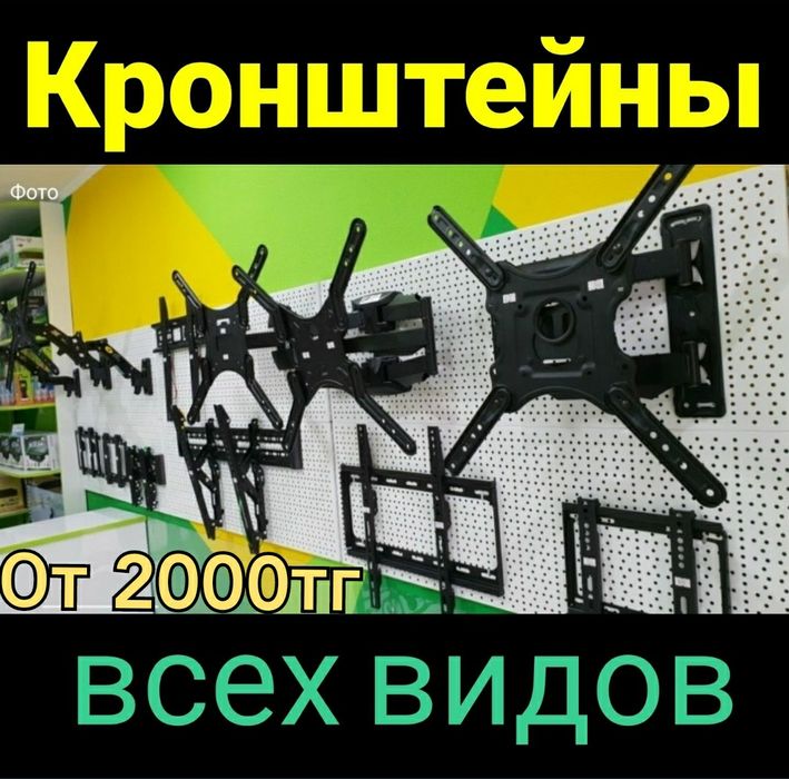 Кронштейны для телевизора фабричный кронштейн крепление для телевизора