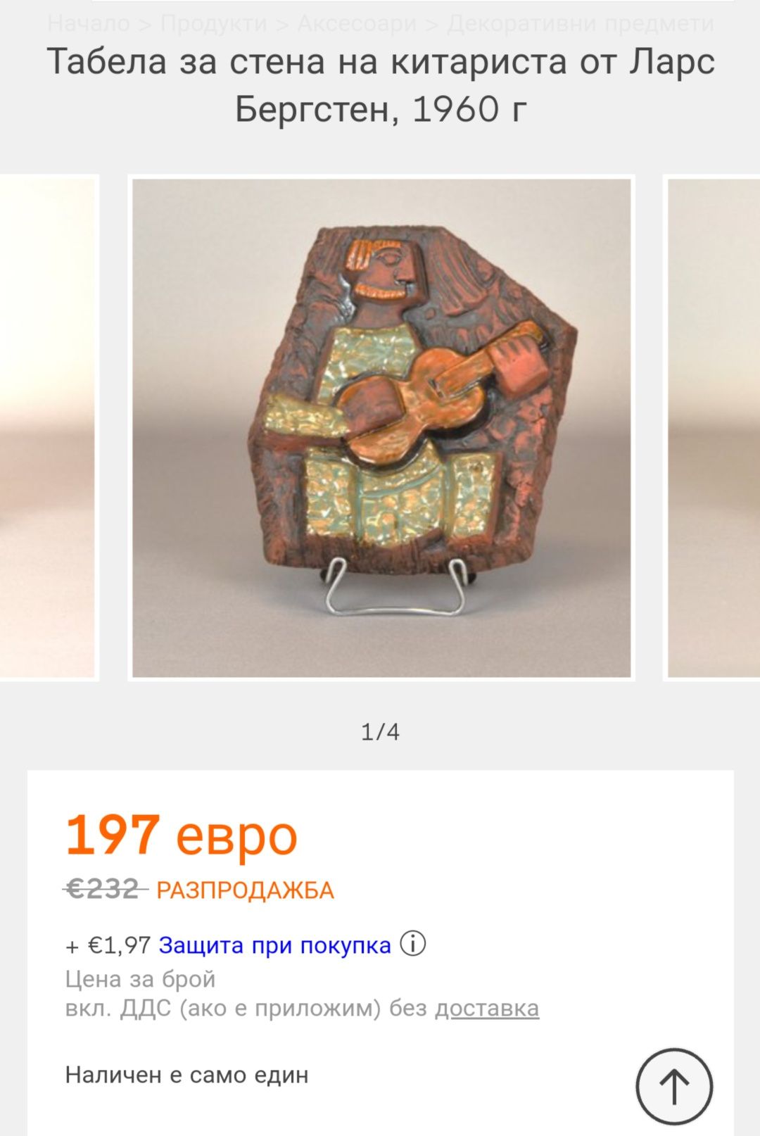 Керамична плочка - Ларс Бергстен