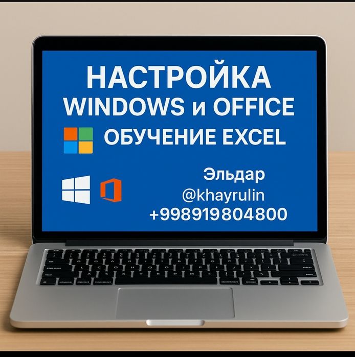 “Настройка Windows и Office / Обучение Excel”