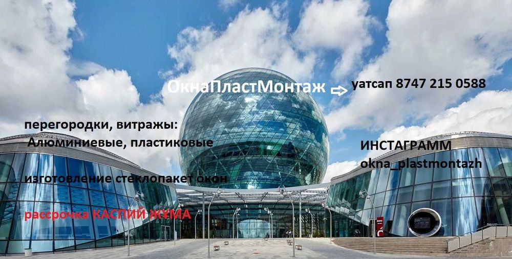 изготовление установка пластикового окна стеклопакет пвх двери витраж