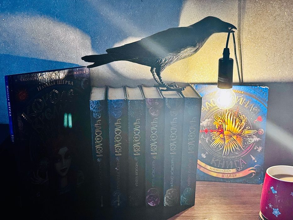 Серия книг Натальи Щерба "Часодеи"