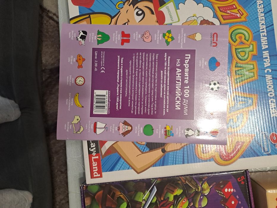 Игра кой съм аз,игра на думи, английски