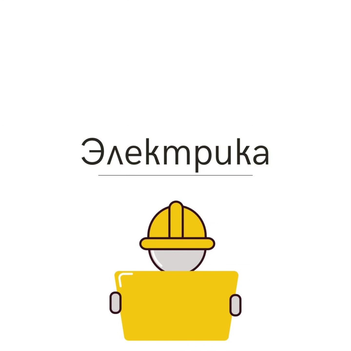 Установка/сборка/ и многое другое ЛюстрЫ, сафиты,освещение дом улица