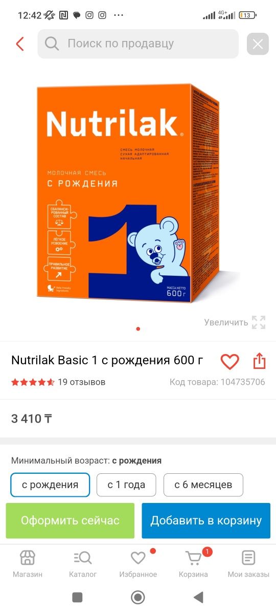 Nutrilak 1   гр600