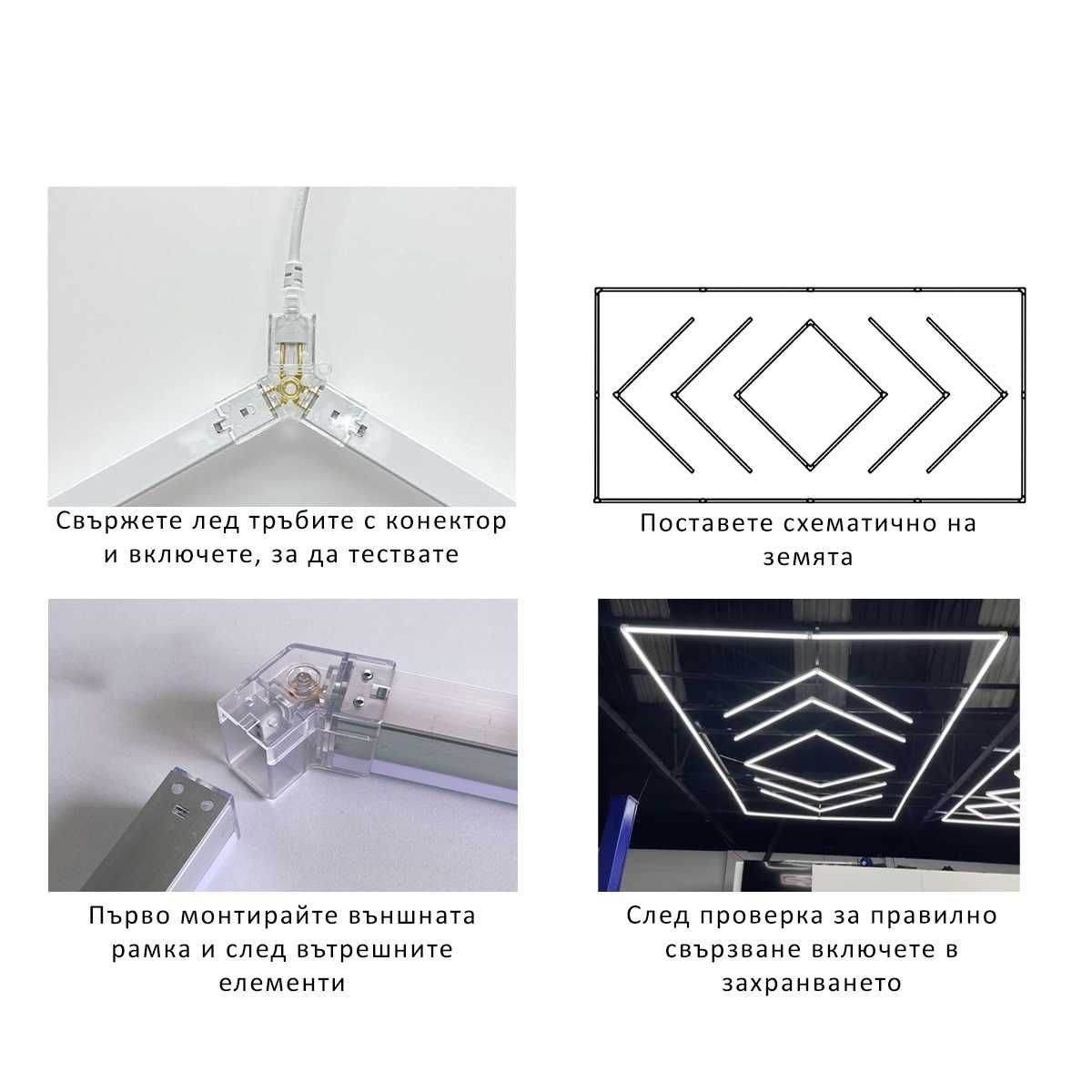 LED осветление таван гараж лед лампа светлина стена шоу руум студио