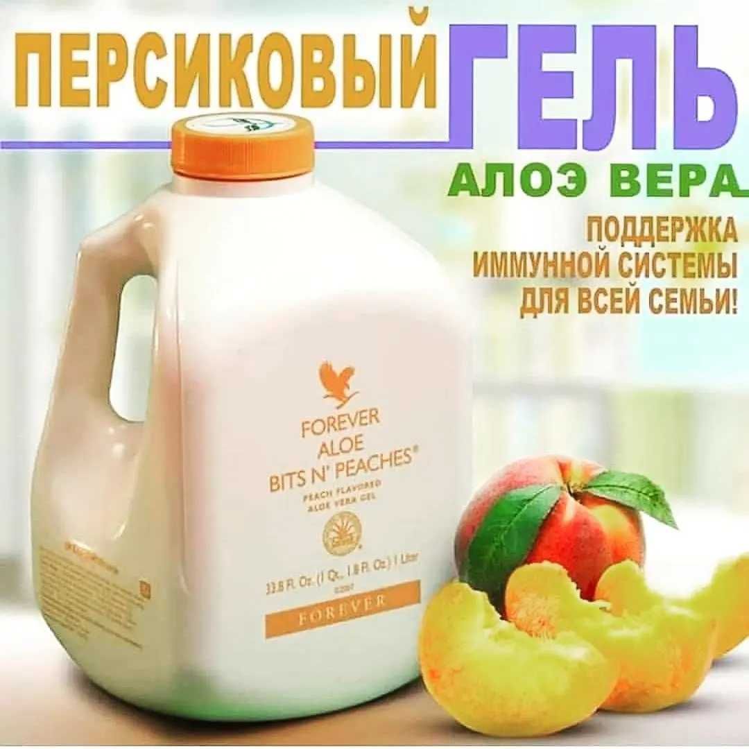 Алоэ Вера Форевер (вся продукция с хорошей скидкой!)