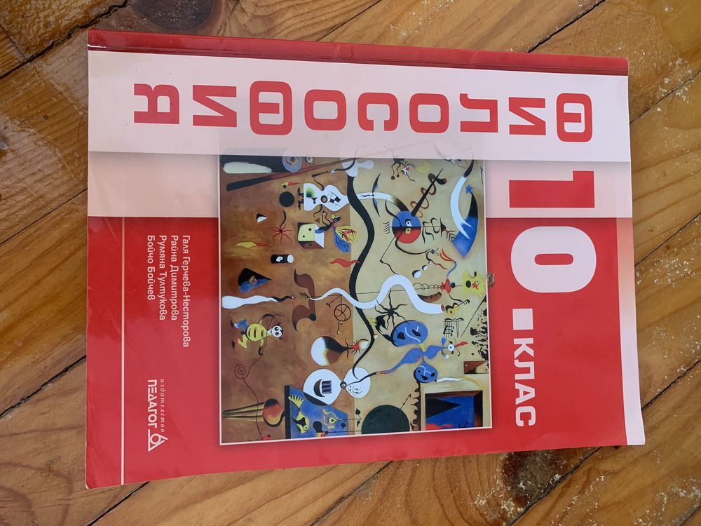 Учебници за 10клас