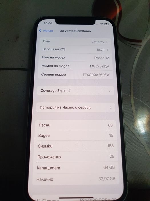 Iphone 12 в добро състояние
