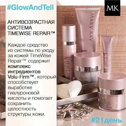 TimeWise Repair®от Mary Kay Антивозрастная система Горячая Распродажа