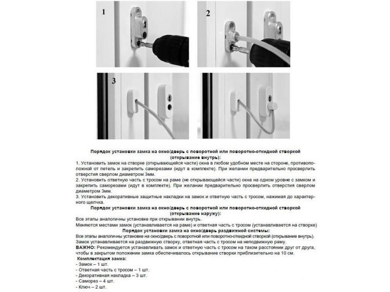 Детские замки на окна, надёжные, от выпадения, с тросиком и ключами .