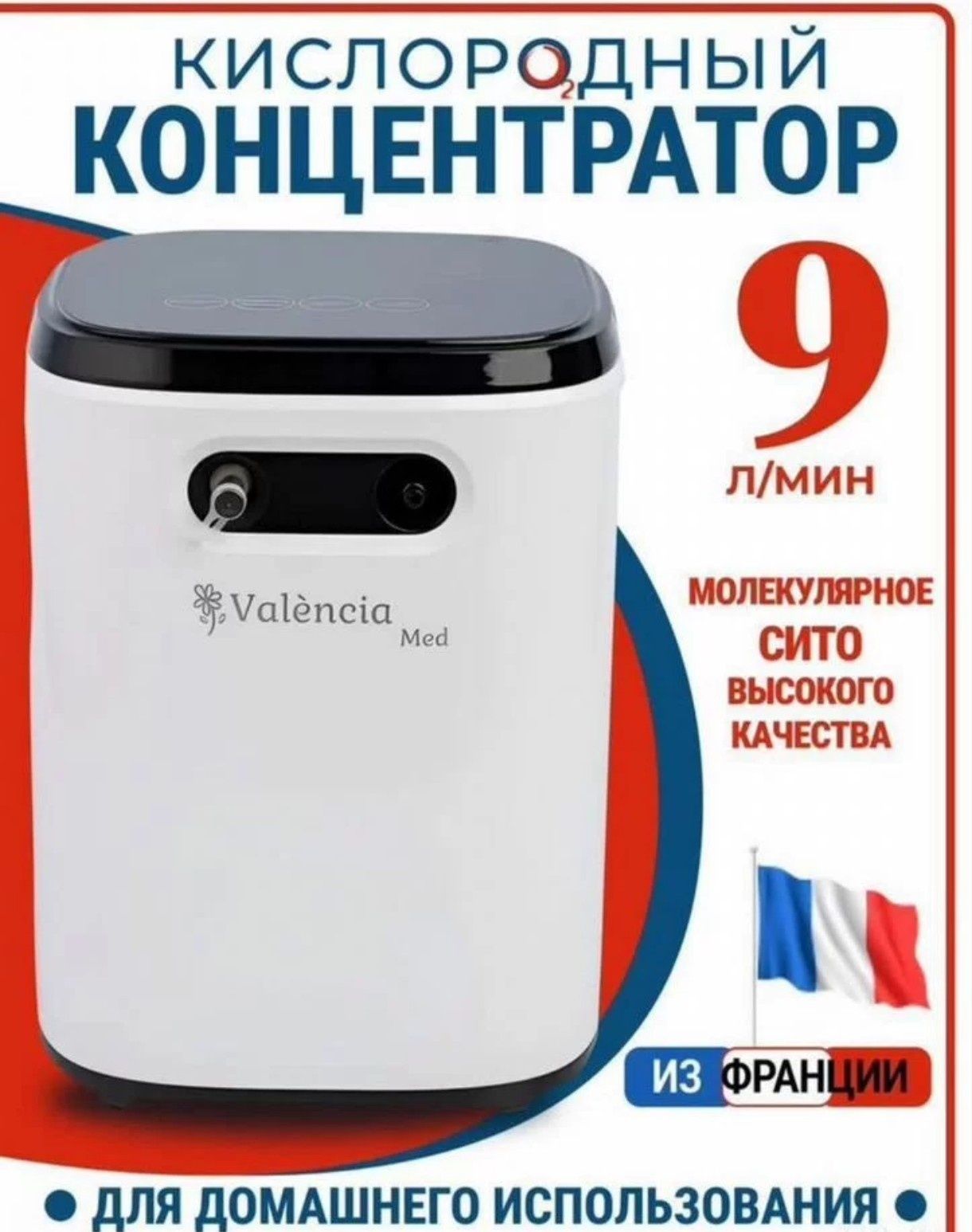 Кислородный концентратор 9 литровый ручной