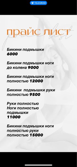 Шугаринг/Ваксинг