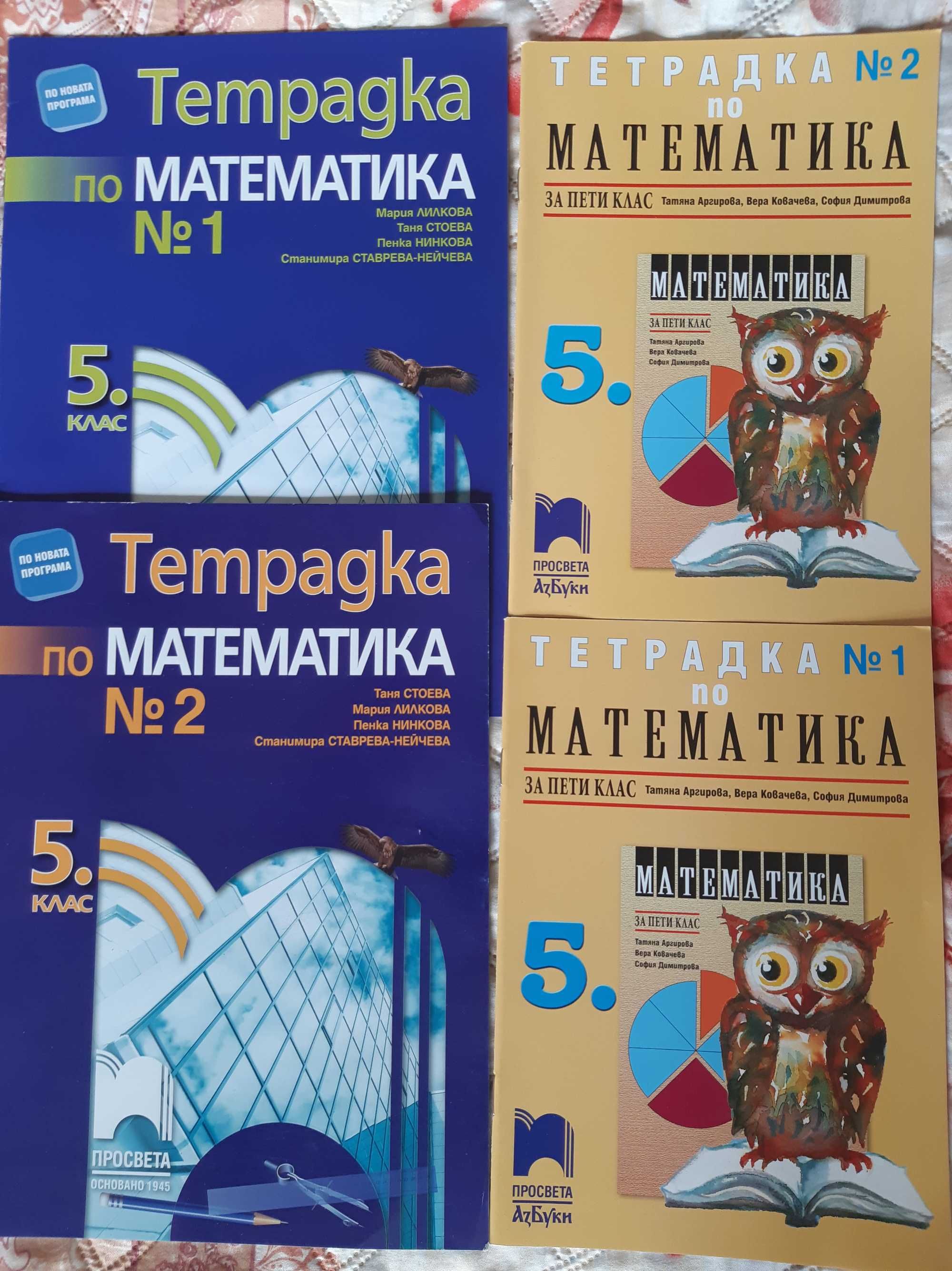 Учебници, тетрадки, сборник по математика и ИТ 5, 6 и 7 клас