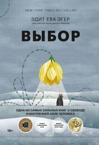 Продаётся элект. книга Выбор О свободе и внутренней силе человека