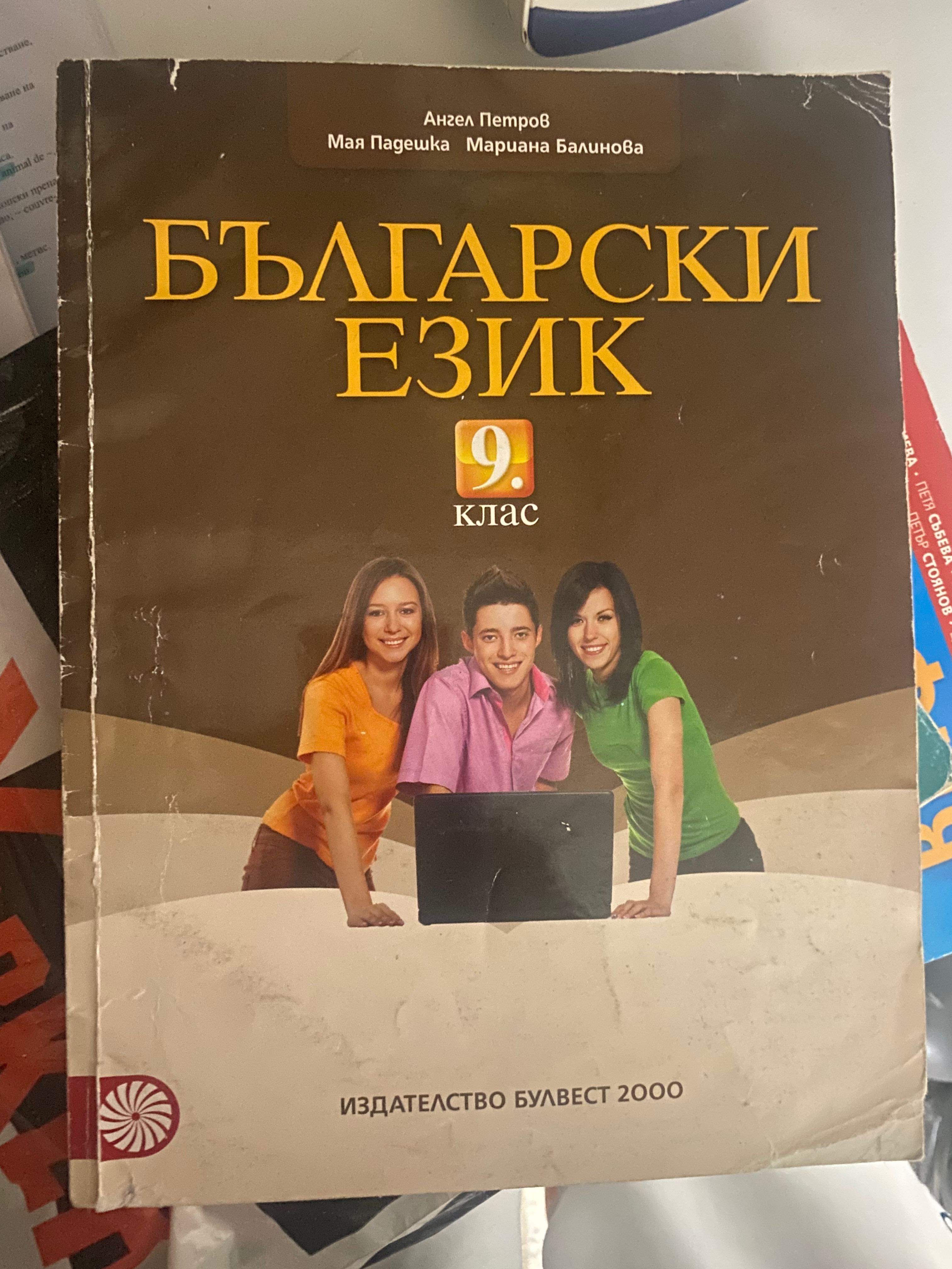 Учебници за 9. Клас