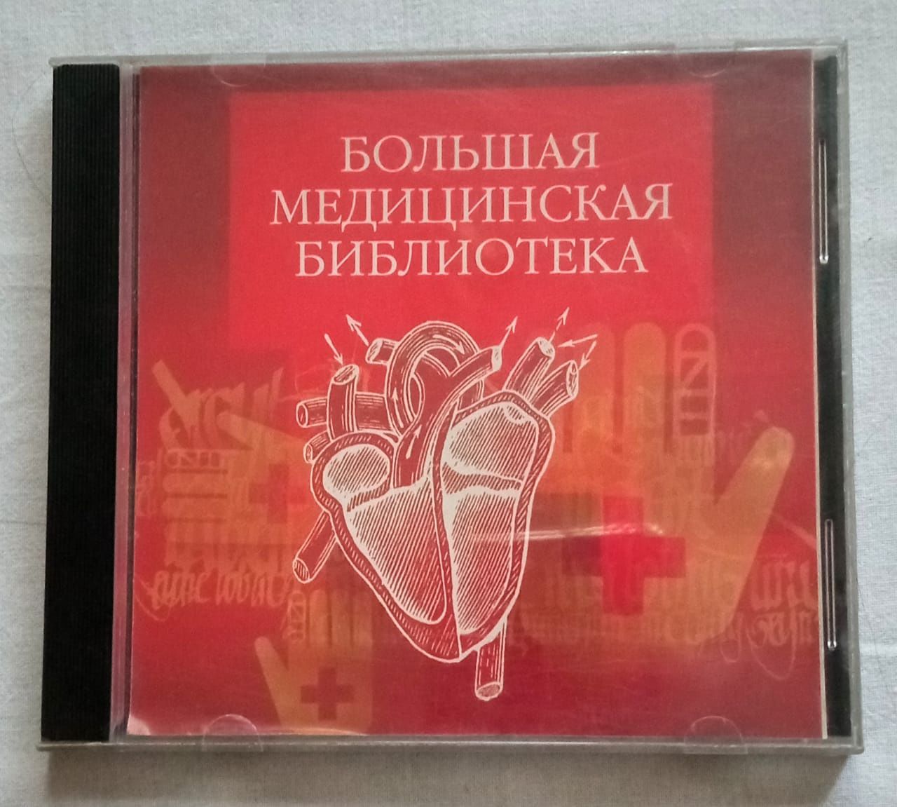 DVD Большая медицинская энциклопедия