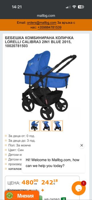 Комбинирана бебешка количка Calibra 3