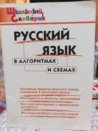 Книги для начальной школы из России.
