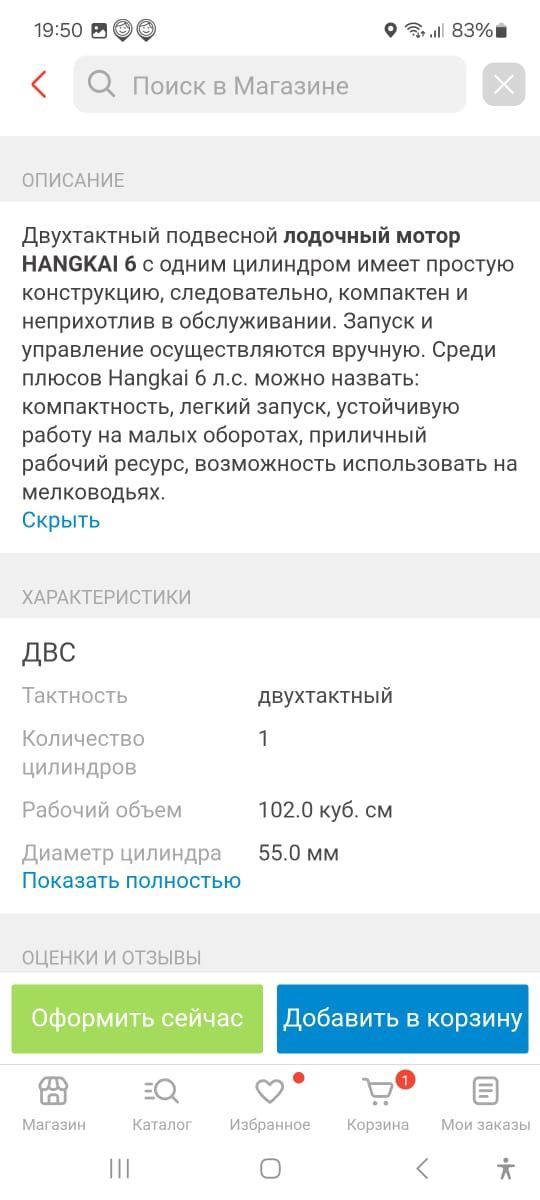 Матор и лодка ривера.