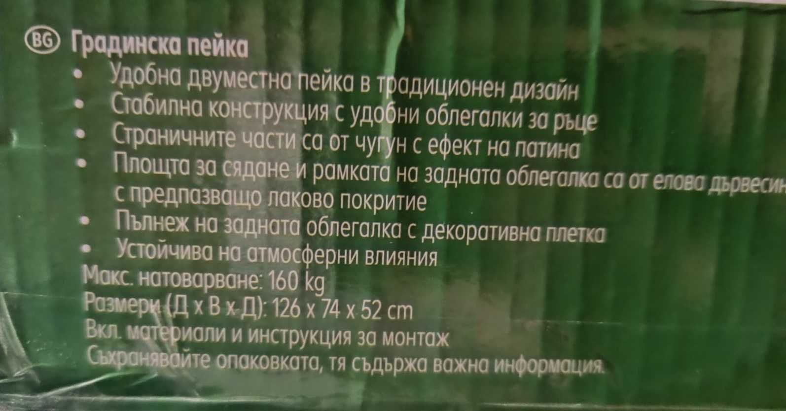 Дървена градинска пейка Country side, чисто нова.