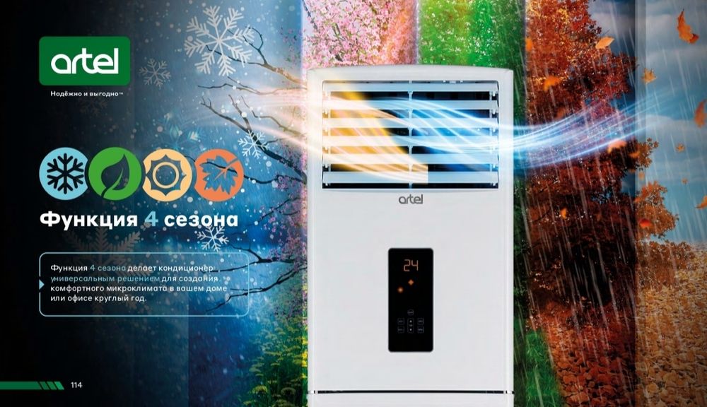 Колонный кондиционер Артел