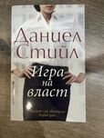 Книга ,, Игра на власт’’