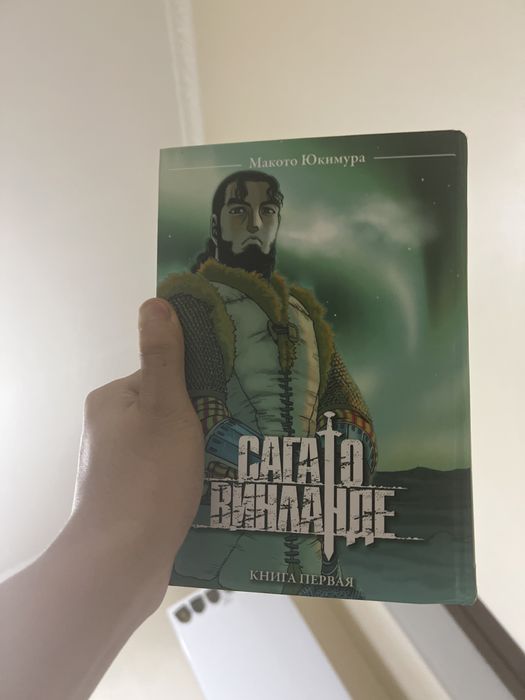 Манга сага о винланде (книга первая)