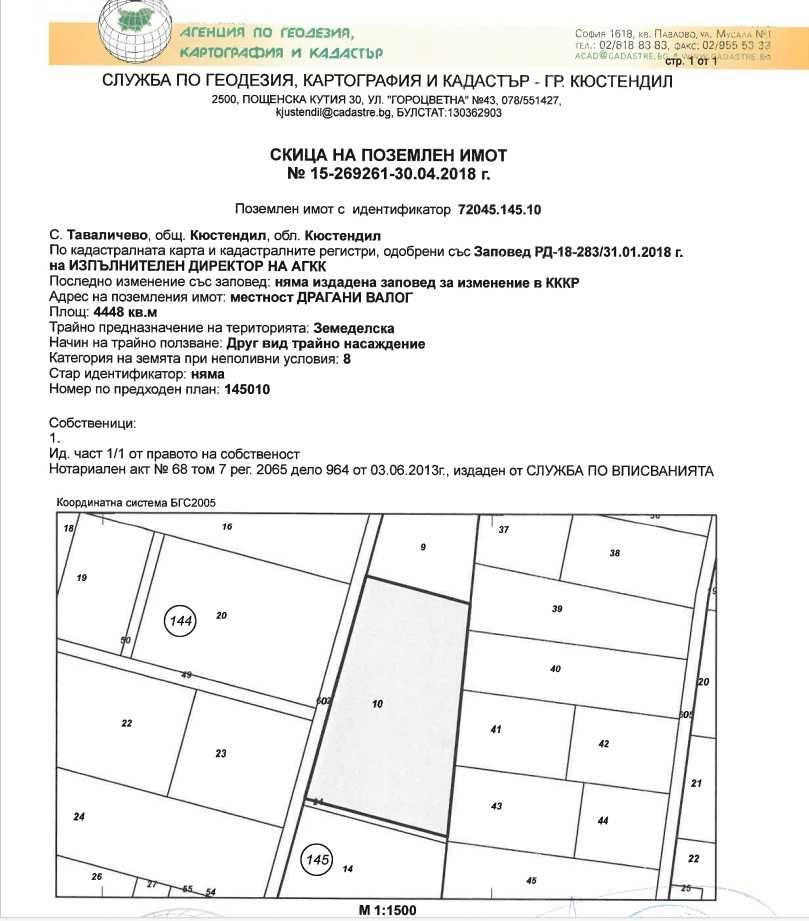 Земеделски имоти в землището на село Таваличево и село Лиляч
