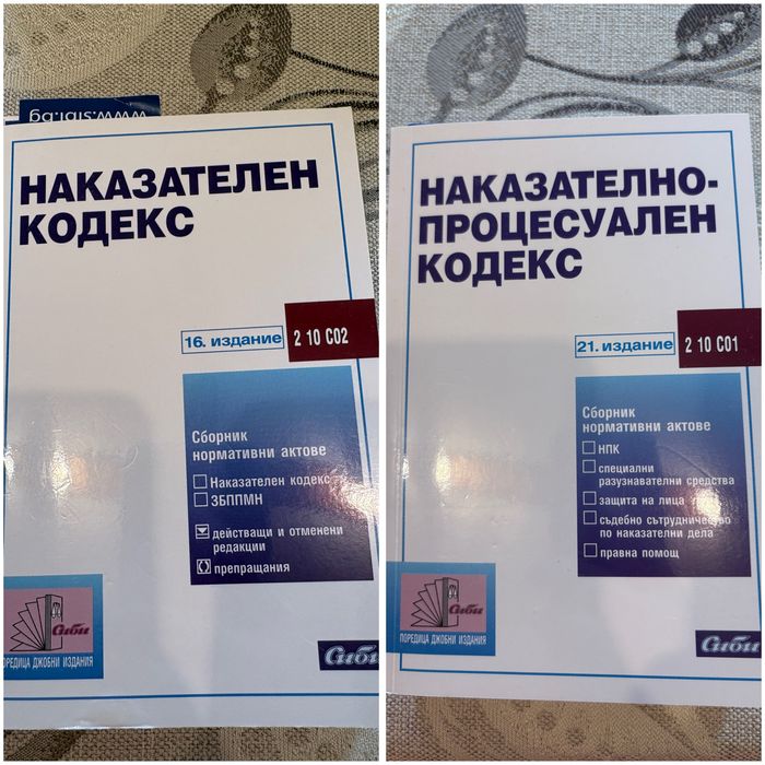 Закони - ГПК, НК, НПК, ЗС, ЗЗД, Данъци, Административен процес, СК, ТЗ