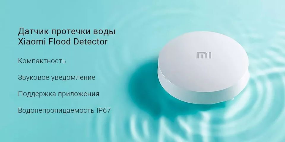 Датчик протечки воды Xiaomi Mi Flood Guard SJWSO1LM