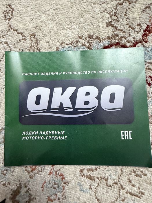 Надувная резиновая лодка АКВА-2600