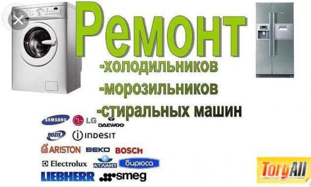 Любой район Ремонт холодильников на дому