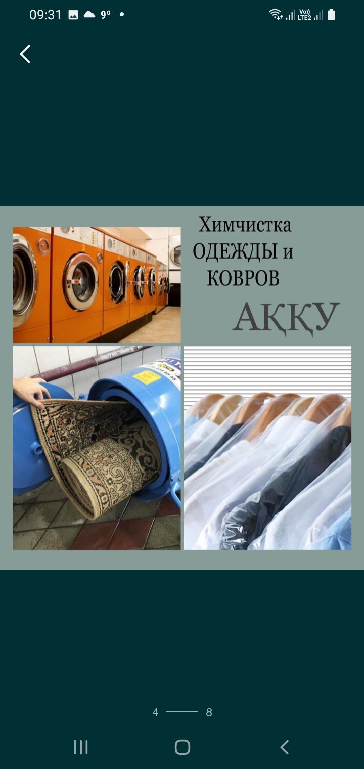 Стирка ковров/чистка ковров от 350м2