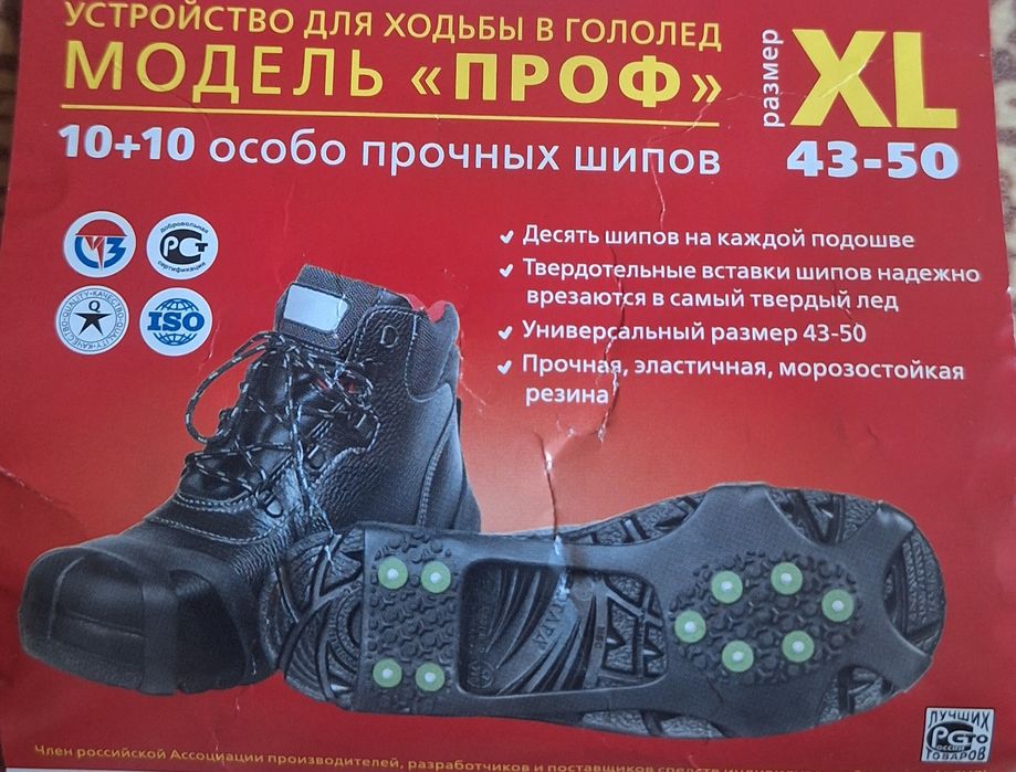 Ледоходы размер 43-50 Россия антискользские накладки